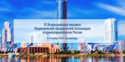 «ИНТЕЛБИО» на VI Всероссийском конгрессе оториноларингологов